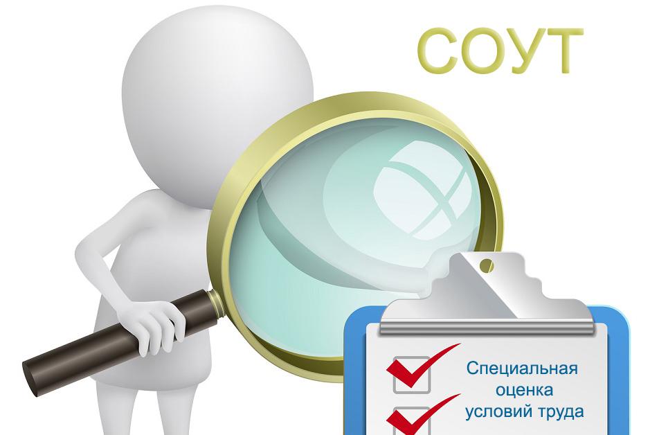 Результаты спецоценки условий труда.